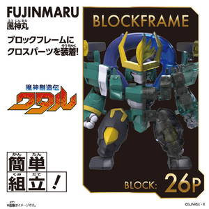 バンダイ ブロックロス 風神丸 ﾌﾞﾛﾂｸﾛｽWﾌｳｼﾞﾝﾏﾙ-イメージ3