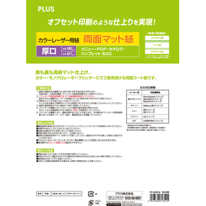 プラス カラーレーザー用紙 両面マット紙 厚口 A3 100枚 FCK438A-PP-140WX-M/56-2-イメージ2