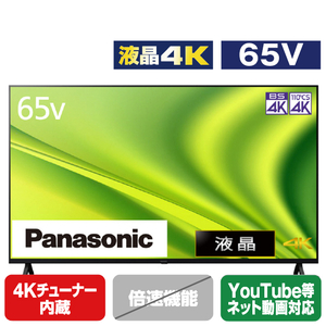 パナソニック TH-65MX800 65V型4Kチューナー内蔵4K対応液晶テレビ
