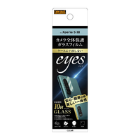 レイアウト Xperia 5 III用ガラスフィルム カメラ 10H eyes クリア RT-XP5M3FG/CAC