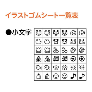シヤチハタ おなまえスタンプ用 小文字イラストゴムシート FC192PM-GA-CGE2-イメージ9