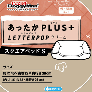 ドギーマンハヤシ あったかプラス スクエアベッド S レターポップ クリーム ｱﾂﾀｶｽｸｴｱﾍﾞﾂﾄﾞSﾚﾀ-ﾎﾟﾂﾌﾟBE-イメージ3