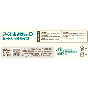 アース製薬 アース虫よけネットEX カートリッジタイプ 1年用 ホワイト FC238YP-イメージ8