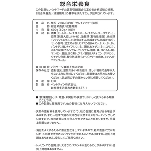 ペットライン 懐石 2つのごほうび グレインフリー 600g(60g×10袋) FCD272S-KSD-7-イメージ7