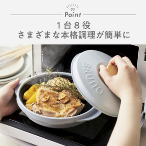 MUK 電子レンジ専用調理器具 レンジメート プロ バイ ブルーノ(RANGEMATE PRO by BRUNO) ホワイト MCB101A-W-イメージ8