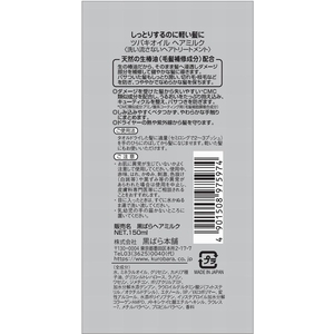 黒ばら本舗 ツバキオイル ヘアミルク 150mL FCE984U-イメージ7