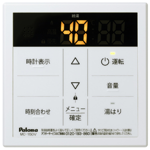 パロマ 台所用ボイスリモコン MC-150V-イメージ1