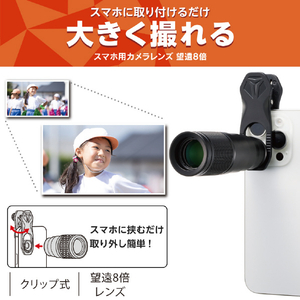 エレコム スマートフォン用カメラレンズ/望遠8倍レンズ ブラック P-SLZ8XBK-イメージ2
