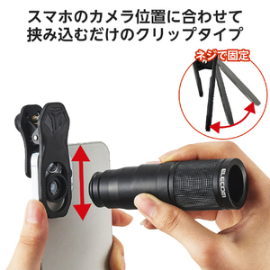 エレコム スマートフォン用カメラレンズ/望遠8倍レンズ ブラック P-SLZ8XBK-イメージ5