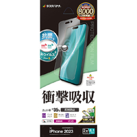 ラスタバナナ iPhone 15用衝撃吸収フルスペック 抗菌・抗ウィルス 反射防止フィルム クリア VY3932IP361