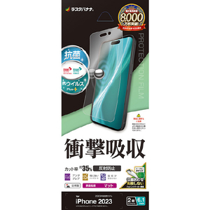 ラスタバナナ iPhone 15用衝撃吸収フルスペック 抗菌・抗ウィルス 反射防止フィルム クリア VY3932IP361-イメージ1
