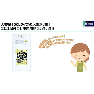 ジャパックス 業務用MAX ポリ袋 100L 半透明 10枚 FCE291S-S-100-イメージ6