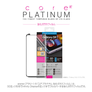 araree Galaxy S9+用強化ガラスフィルム CORE PLATINUM AR12531S9P-イメージ4