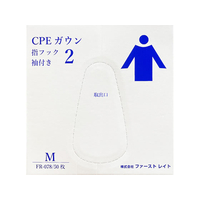 ファーストレイト CPEガウン2 袖付き M 50枚 FC90150-FR-078