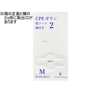 ファーストレイト CPEガウン2 袖付き M 50枚 FC90150-FR-078-イメージ5