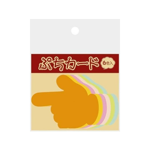 タカ印 ぷちカード 中 単品 ユビ 6色×2枚 F839317-16-7029-イメージ1