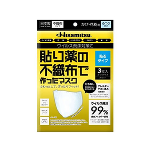 久光製薬 貼り薬の不織布で作ったマスク 紐無 ふつう 3枚 FCR6600-イメージ1