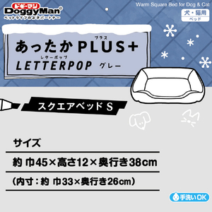 ドギーマンハヤシ あったかプラス スクエアベッド S レターポップ グレー ｱﾂﾀｶｽｸｴｱﾍﾞﾂﾄﾞSﾚﾀ-ﾎﾟﾂﾌﾟGR-イメージ3