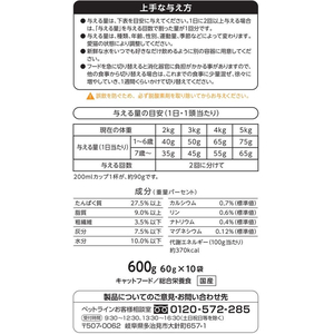 ペットライン 懐石 2つのごほうび 腎臓の健康維持 600g(60g×10袋) FCD273S-KSD-10-イメージ6