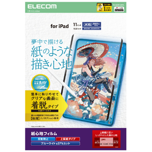 エレコム iPad(A16) (第10世代)用フィルム 紙心地 着脱式 反射防止 上質紙タイプ TB-A25RFLNSPL-イメージ8
