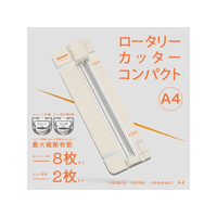 ナカバヤシ ロータリーカッターコンパクトA4 アイボリー FC957TE-NRC-CA4IV