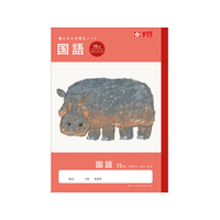 サクラクレパス 学習帳 国語 15行R FCG940U-NJ28