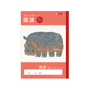サクラクレパス 学習帳 国語 15行R FCG940U-NJ28-イメージ1