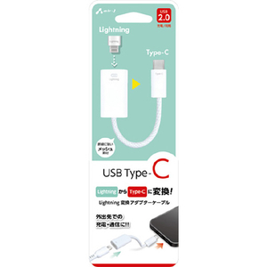 エアージェイ LIGHTNING TO TYPE-C 変換アダプターケーブル 6CM ホワイト CA-LTC2-イメージ1