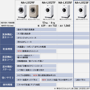 パナソニック 【左開き】ドラム式洗濯乾燥機 マットホワイト NA-LX123FL-W-イメージ14
