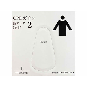 ファーストレイト CPEガウン2 袖付き L 50枚 FC90151-FR-079-イメージ1