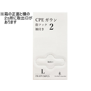 ファーストレイト CPEガウン2 袖付き L 50枚 FC90151-FR-079-イメージ5