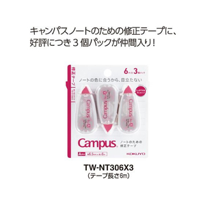 コクヨ キャンパス ノートの修正テープ A罫用 6.5mm×6m 3個パック FCV1296-TW-NT306X3-イメージ7