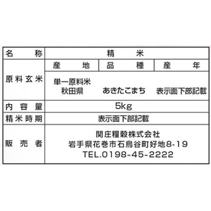 関庄糧穀 令和7年産 無洗米 秋田県産あきたこまち5kg FCE883T-イメージ2