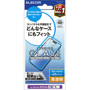 エレコム iPhone 16 Pro用ガラスフィルム 高透明 ブルーライトカット PM-A24CFLGGBL エレコム iPhone 16 Pro用ガラスフィルム 高透明 ブルーライトカット PM-A24CFLGGBL