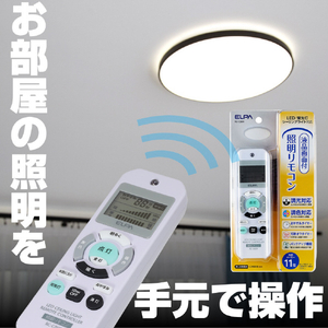 エルパ 照明リモコン RC-C009-イメージ6