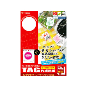 タカ印 プリンタ対応タグ 小 白 30シート FC43123-44-7150-イメージ1