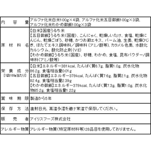 アイリスオーヤマ α化米3日分セット FCJ428S-312076-イメージ4