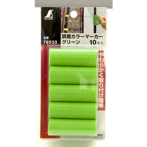 シンワ測定 鉄筋カラーマーカー　グリーン　１０ヶ入 78533-イメージ2