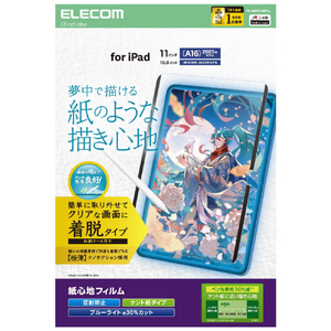 エレコム iPad(A16) (第10世代)用フィルム 紙心地 着脱式 反射防止 ケント紙タイプ TB-A25RFLNSPLL-イメージ1