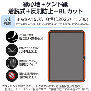 エレコム iPad(A16) (第10世代)用フィルム 紙心地 着脱式 反射防止 ケント紙タイプ TB-A25RFLNSPLL-イメージ2