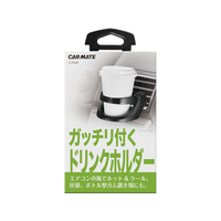 カーメイト ドリンクホルダー FC73745-CZ468