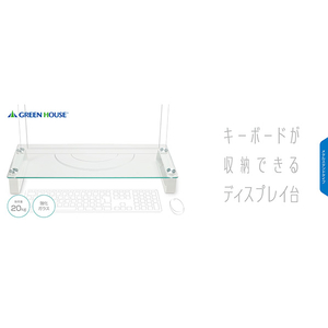 グリーンハウス 強化ガラスディスプレイ台 メタルスタンドタイプ GH-DKBC-CL-イメージ2