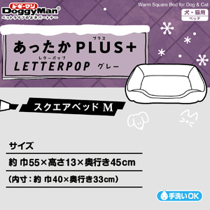 ドギーマンハヤシ あったかプラス スクエアベッド M レターポップ グレー ｱﾂﾀｶｽｸｴｱﾍﾞﾂﾄﾞMﾚﾀ-ﾎﾟﾂﾌﾟGR-イメージ2