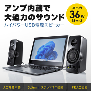 サンワサプライ ハイパワーUSB電源スピーカー ブラック MM-SPL19UBK-イメージ14