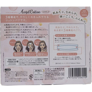 コットン・ラボ ふわピュアソフトリッチコットン 80枚 FCU3482-イメージ2