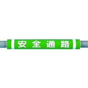 つくし工房 パイプクッション「安全通路」 緑安全通路0.510 FC555FX-4475305-イメージ1