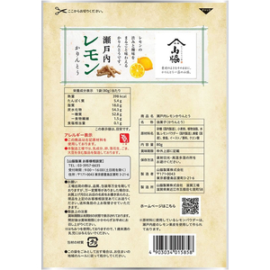 山脇製菓 瀬戸内レモンかりんとう 80g FCJ821N-イメージ2