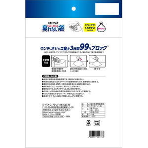ライオン ニオイをとる砂 ウンチもオシッコも臭わない袋 45枚 FCK160E-イメージ2