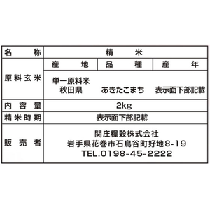 関庄糧穀 令和7年産 秋田県産あきたこまち2kg FCE884T-イメージ2