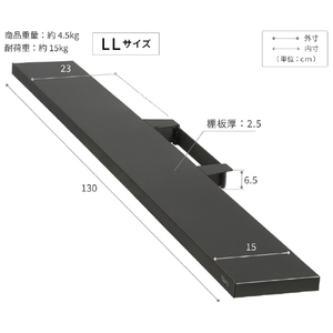 ナカムラ WALL TVスタンド V2･V3･V5用サウンドバー棚板 LLサイズ(幅130cm) EQUALS・WALLシリーズ サテンブラック WLSS17119-イメージ7